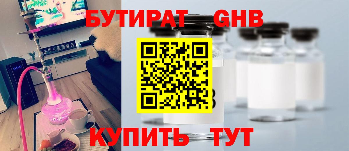 Биробиджан  БУТИРАТ  Вход с VPN  БУТИРАТ оксана 
