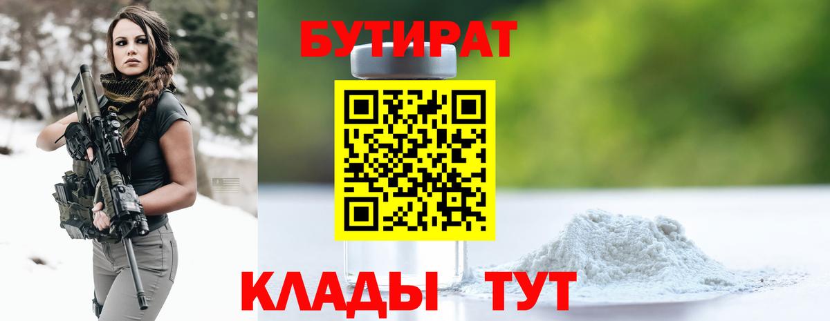 Бутират оксана Биробиджан