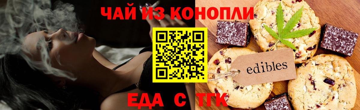 Еда ТГК конопля  Вход с VPN  Биробиджан 