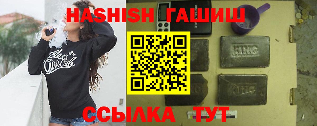 Гашиш  Гашиш гарик  ГАШ Premium  Вход с VPN  Биробиджан 