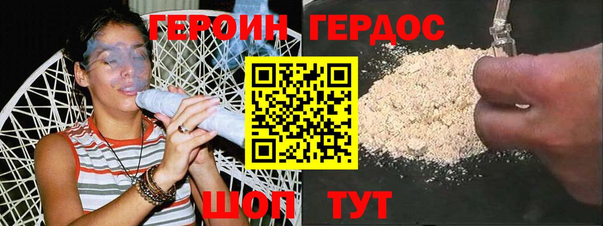 ГЕРОИН хмурый Биробиджан