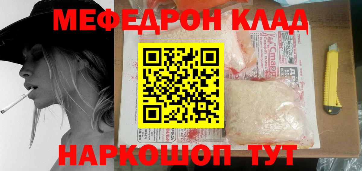 Меф мука  МЕФ  Вход с VPN  наркотики  МЯУ-МЯУ мука  Биробиджан 