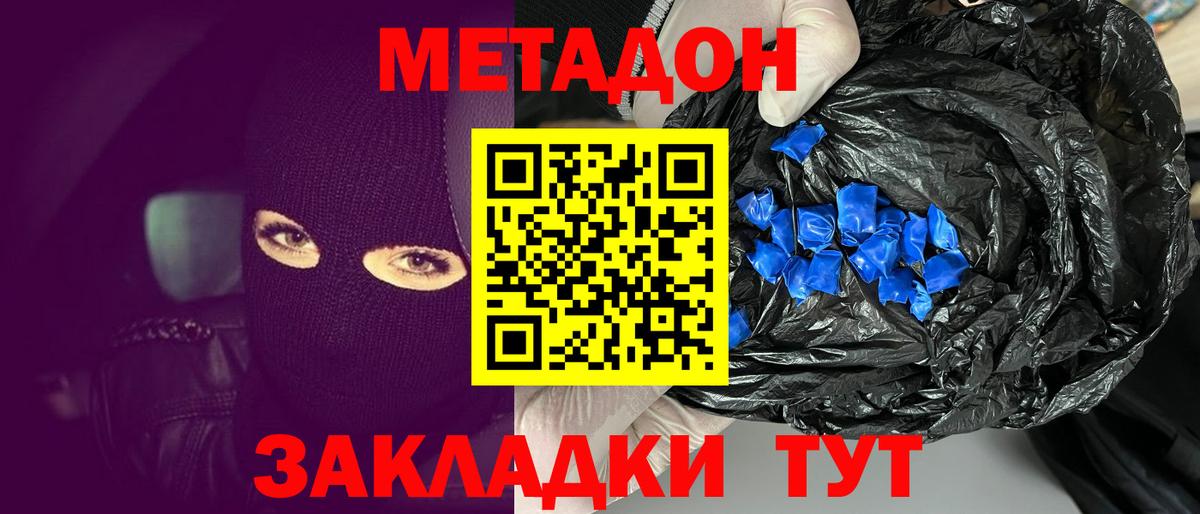 Биробиджан  МЕТАДОН VHQ  Вход с VPN  МЕТАДОН мёд 