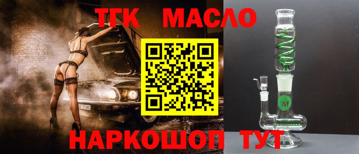Дистиллят ТГК THC oil Биробиджан